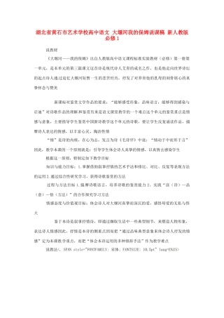 湖北省黄石市艺术学校高中语文 大堰河我的保姆说课稿 新人教版必修1
