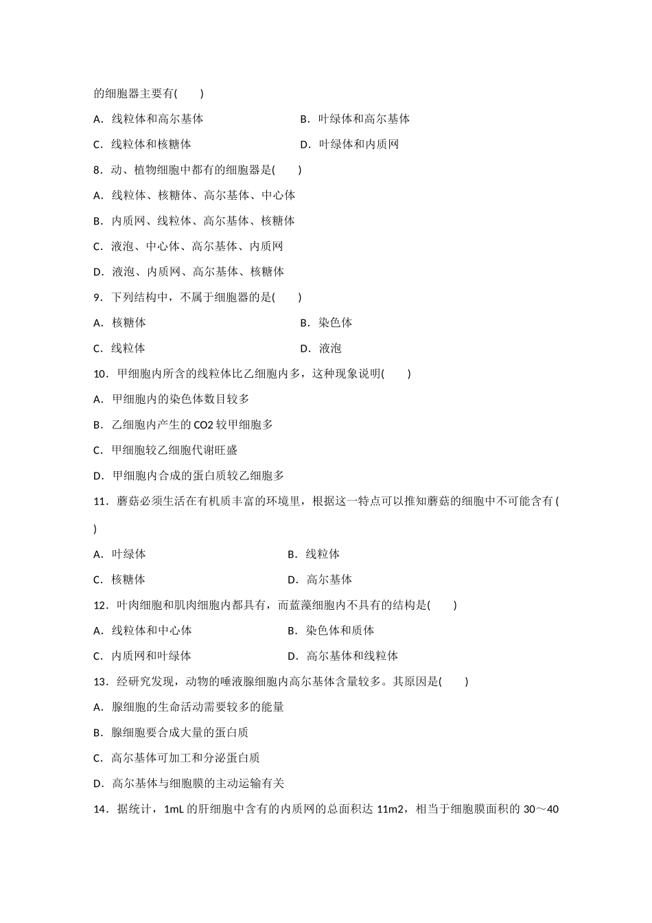 河北省保定市高阳中学2014-2015学年高一生物上学期第十八次周练试卷_第2页