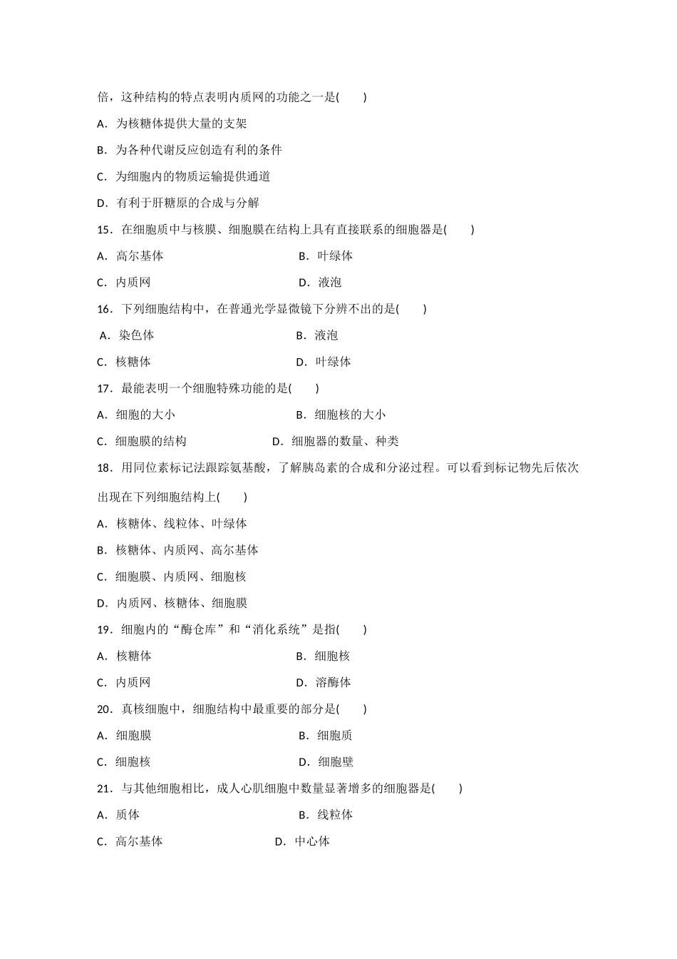 河北省保定市高阳中学2014-2015学年高一生物上学期第十八次周练试卷_第3页