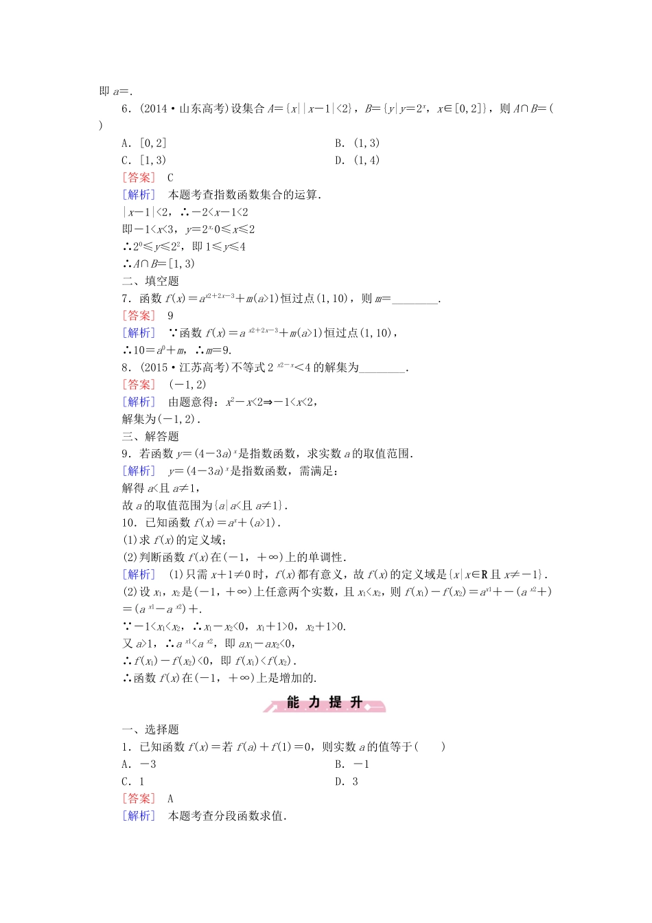 高中数学 3.3.1、2指数函数的概念 指数函数y＝2x和y＝（12）x的图像和性质同步测试 北师大版必修1-北师大版高一必修1数学试题_第2页