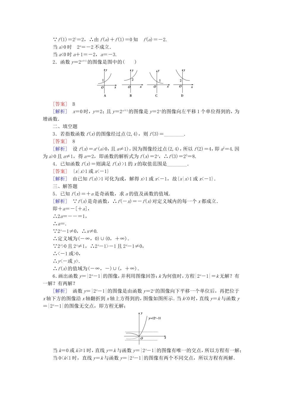 高中数学 3.3.1、2指数函数的概念 指数函数y＝2x和y＝（12）x的图像和性质同步测试 北师大版必修1-北师大版高一必修1数学试题_第3页