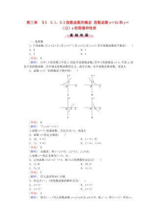 高中数学 3.3.1、2指数函数的概念 指数函数y＝2x和y＝（12）x的图像和性质同步测试 北师大版必修1-北师大版高一必修1数学试题