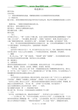 高中语文将进酒教案1(3)苏教版 选修1