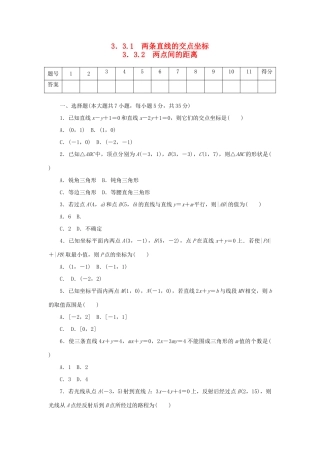 高中数学 3.3.1、3.3.2 两条直线的交点坐标、两点间的距离练习 新人教A版必修2-新人教A版高一必修2数学试题