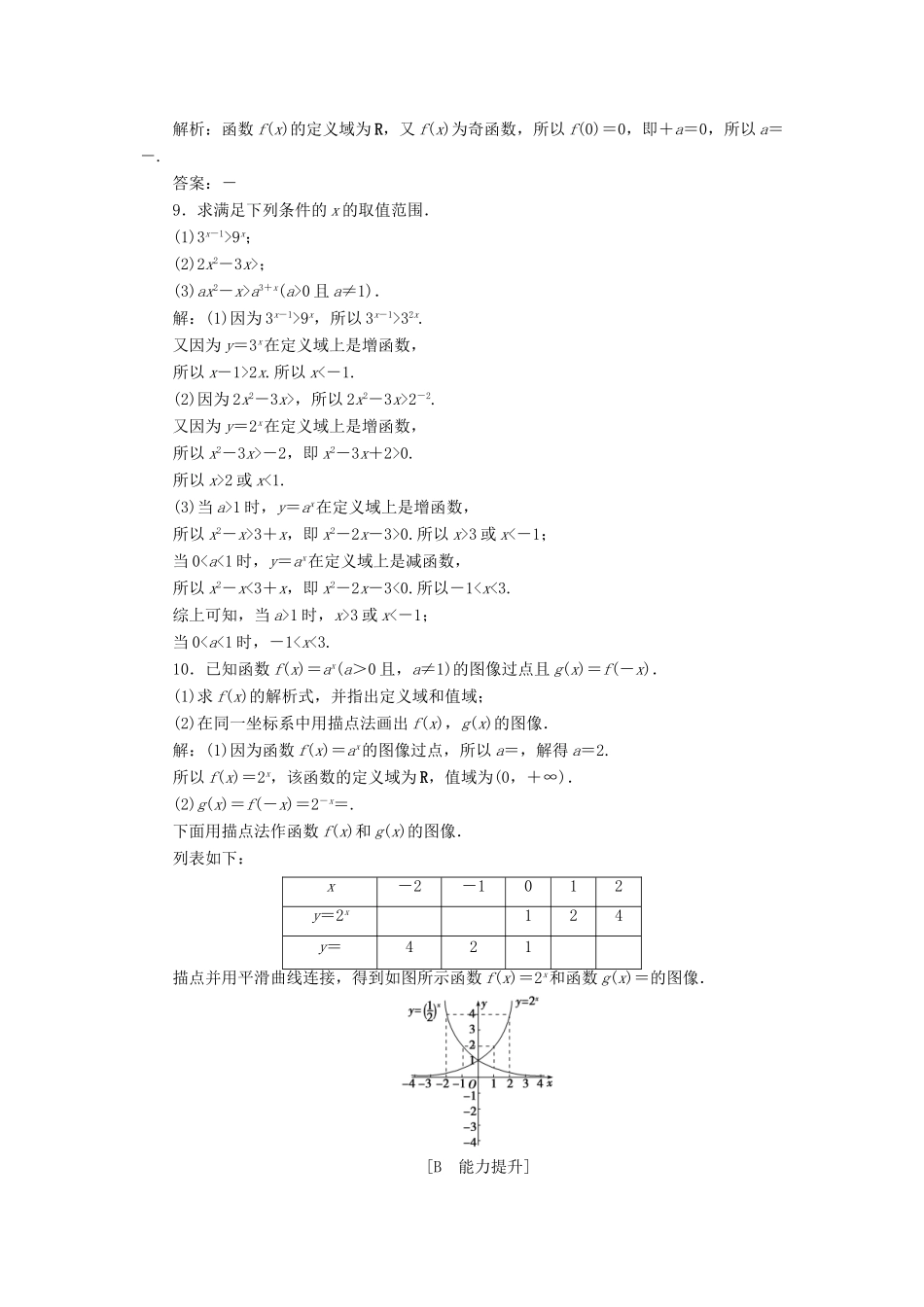 高中数学 3.3.1 指数函数的概念、图像和性质练习 北师大版必修1-北师大版高一必修1数学试题_第2页