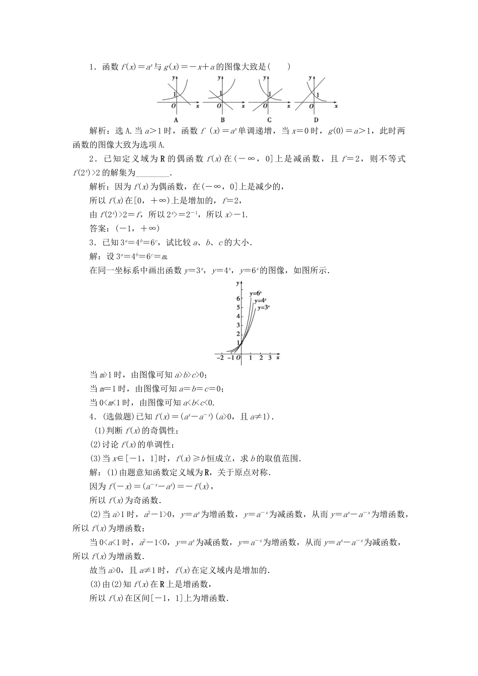 高中数学 3.3.1 指数函数的概念、图像和性质练习 北师大版必修1-北师大版高一必修1数学试题_第3页