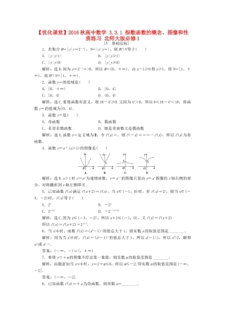 高中数学 3.3.1 指数函数的概念、图像和性质练习 北师大版必修1-北师大版高一必修1数学试题