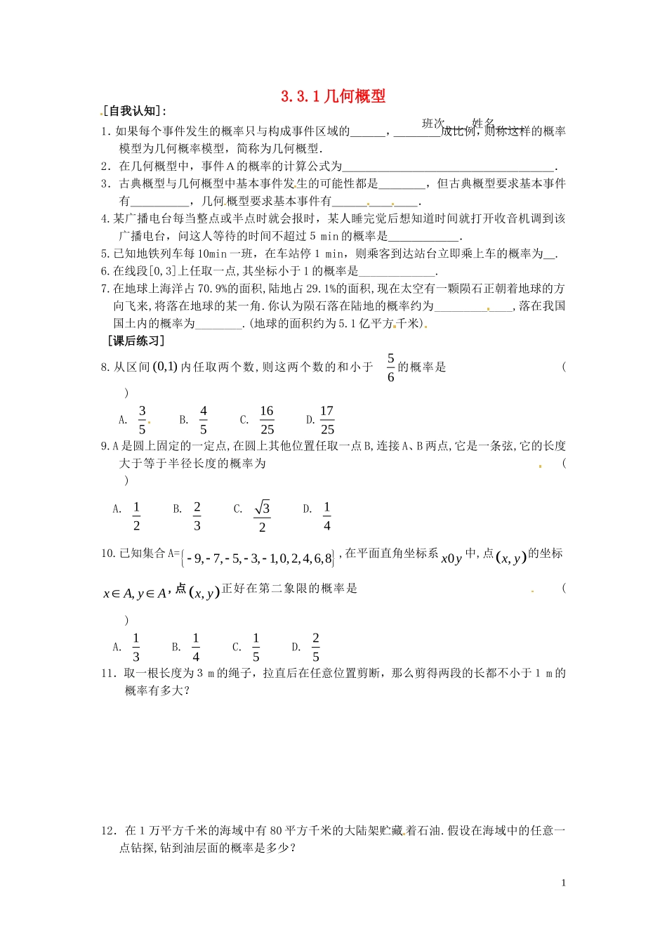 高中数学 3.3.1 几何概型同步练习-人教版高一全册数学试题_第1页