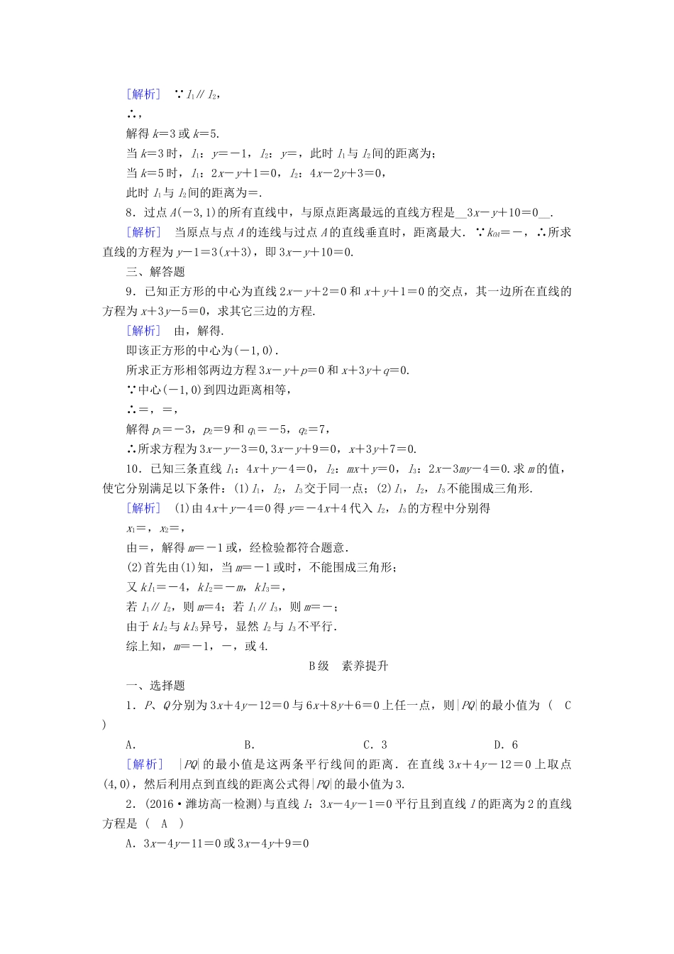 高中数学 3.3 直线的交点坐标与距离公式 3.3.3 点到直线的距离 3.3.4 两条平行直线间的距离课时作业 新人教A版必修2-新人教A版高一必修2数学试题_第2页