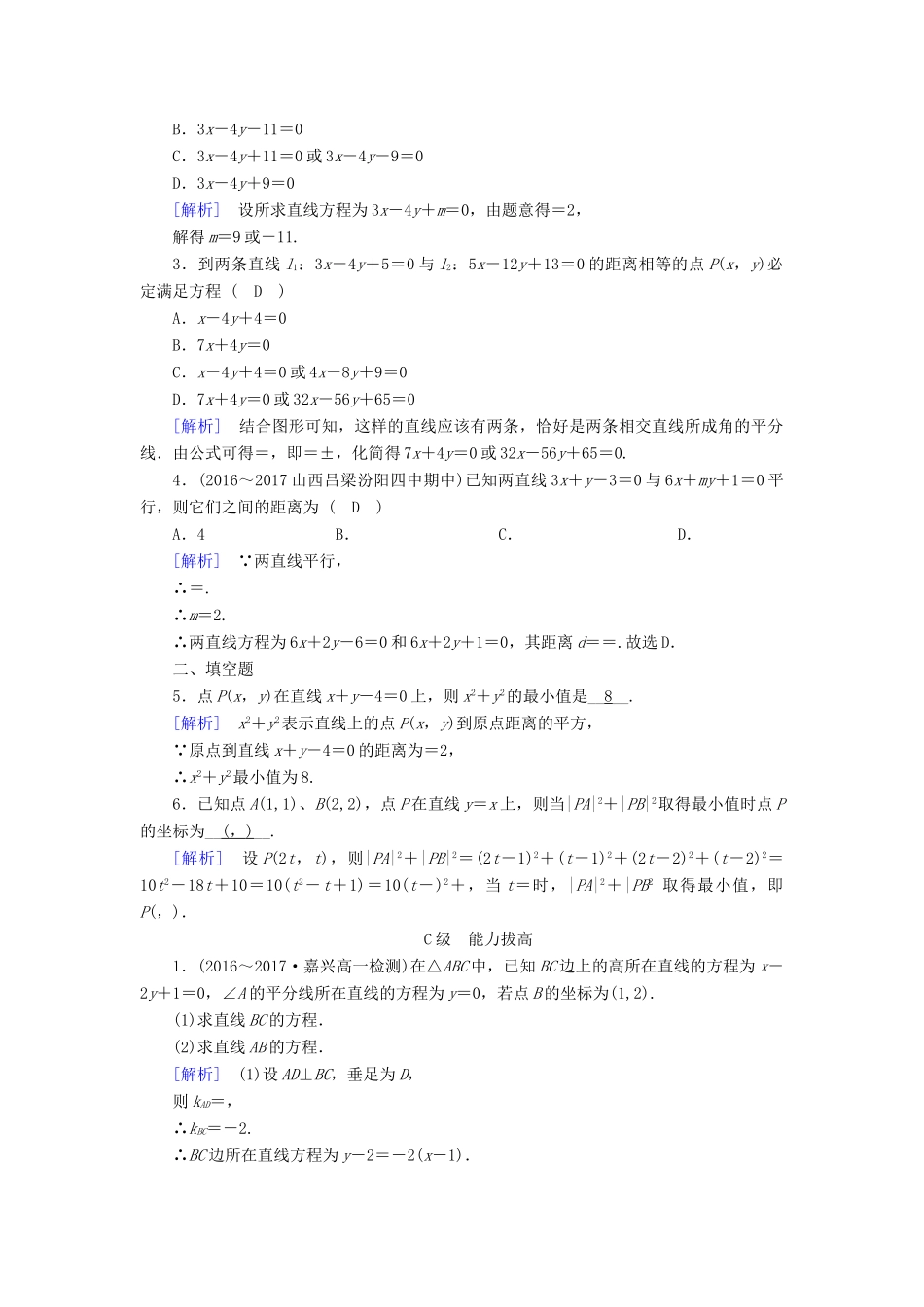 高中数学 3.3 直线的交点坐标与距离公式 3.3.3 点到直线的距离 3.3.4 两条平行直线间的距离课时作业 新人教A版必修2-新人教A版高一必修2数学试题_第3页