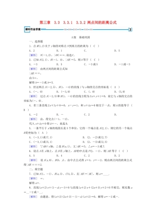 高中数学 3.3 直线的交点坐标与距离公式 3.3.1 两条直线的交点坐标 3.3.2 两点间的距离公式课时作业 新人教A版必修2-新人教A版高一必修2数学试题