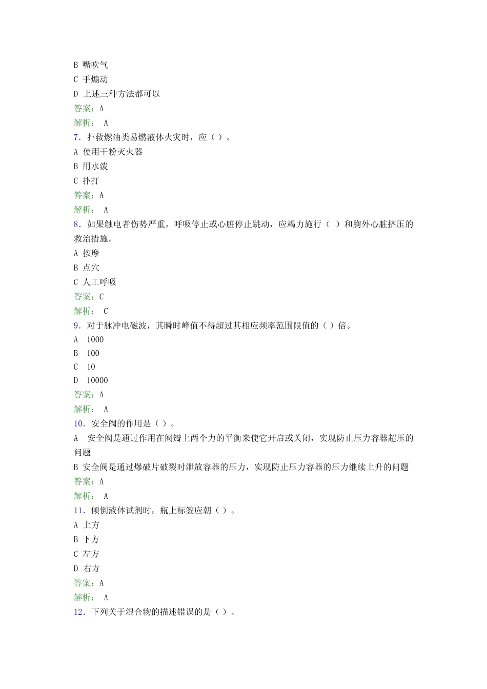 大学实验室安全知识考试题库100题(含答案)ALE _第2页