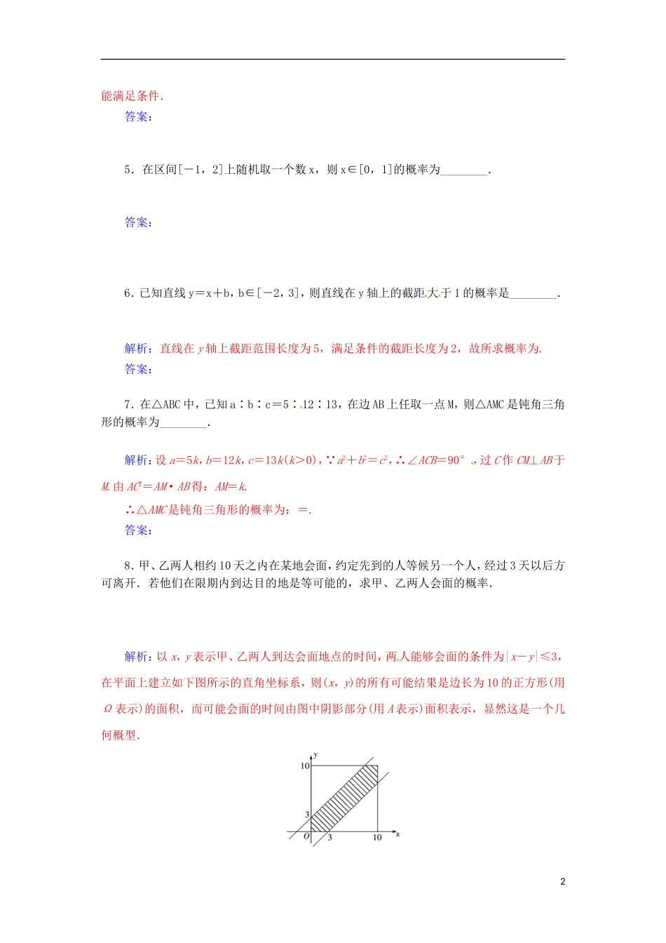 高中数学 3.3 几何概型检测试题 苏教版必修3-苏教版高一必修3数学试题_第2页