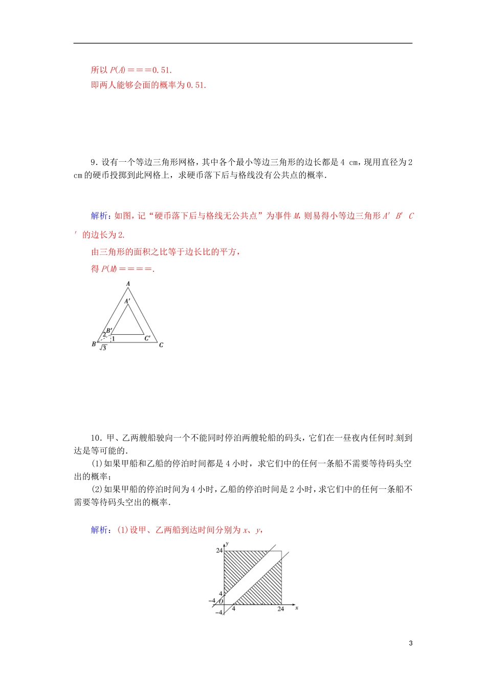 高中数学 3.3 几何概型检测试题 苏教版必修3-苏教版高一必修3数学试题_第3页