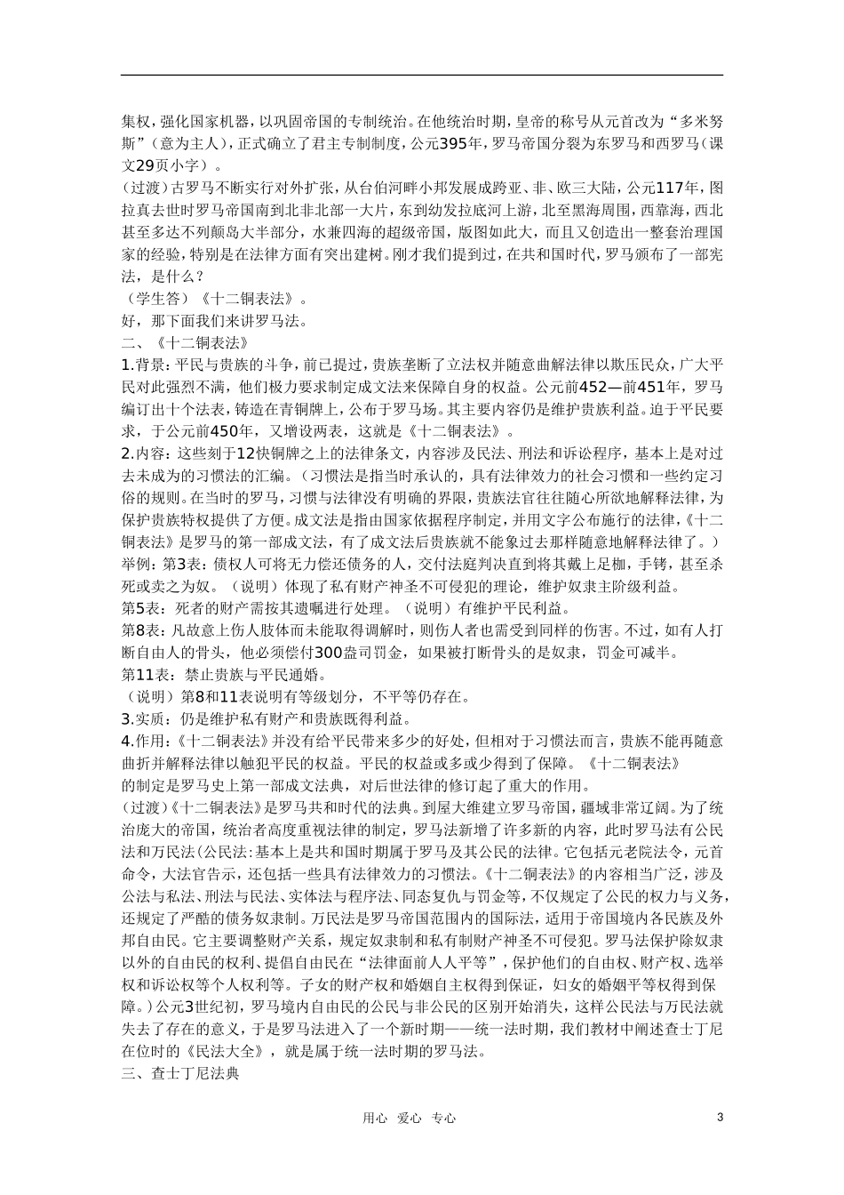 广东高一历史 第7课《古罗马的政制与法律》教案 岳麓版必修1_第3页