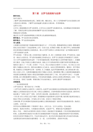 广东高一历史 第7课《古罗马的政制与法律》教案 岳麓版必修1