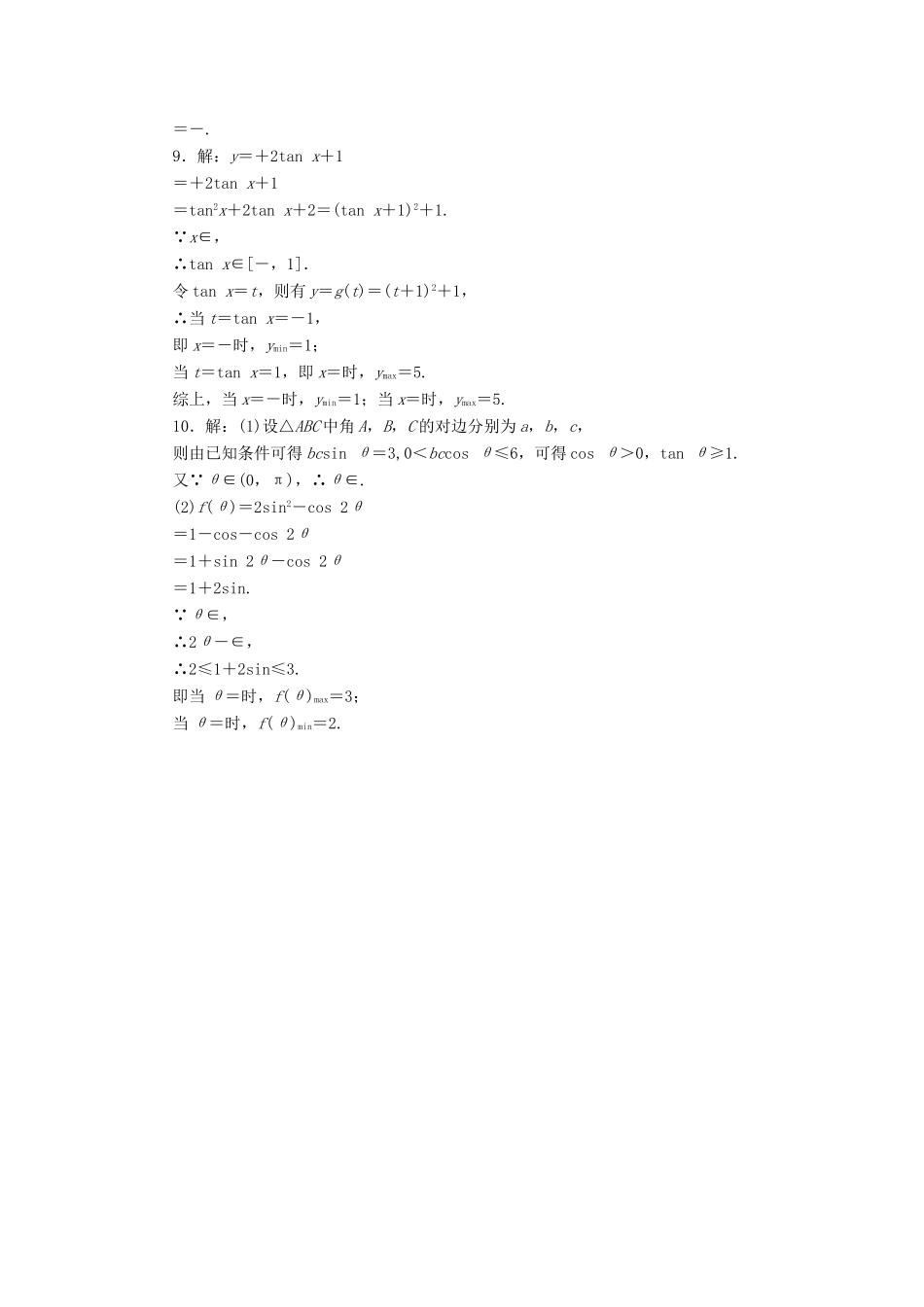 高中数学 3.3 二倍角的三角函数同步精练 北师大版必修4-北师大版高一必修4数学试题_第3页