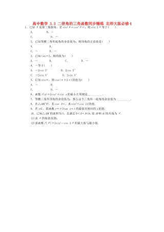 高中数学 3.3 二倍角的三角函数同步精练 北师大版必修4-北师大版高一必修4数学试题