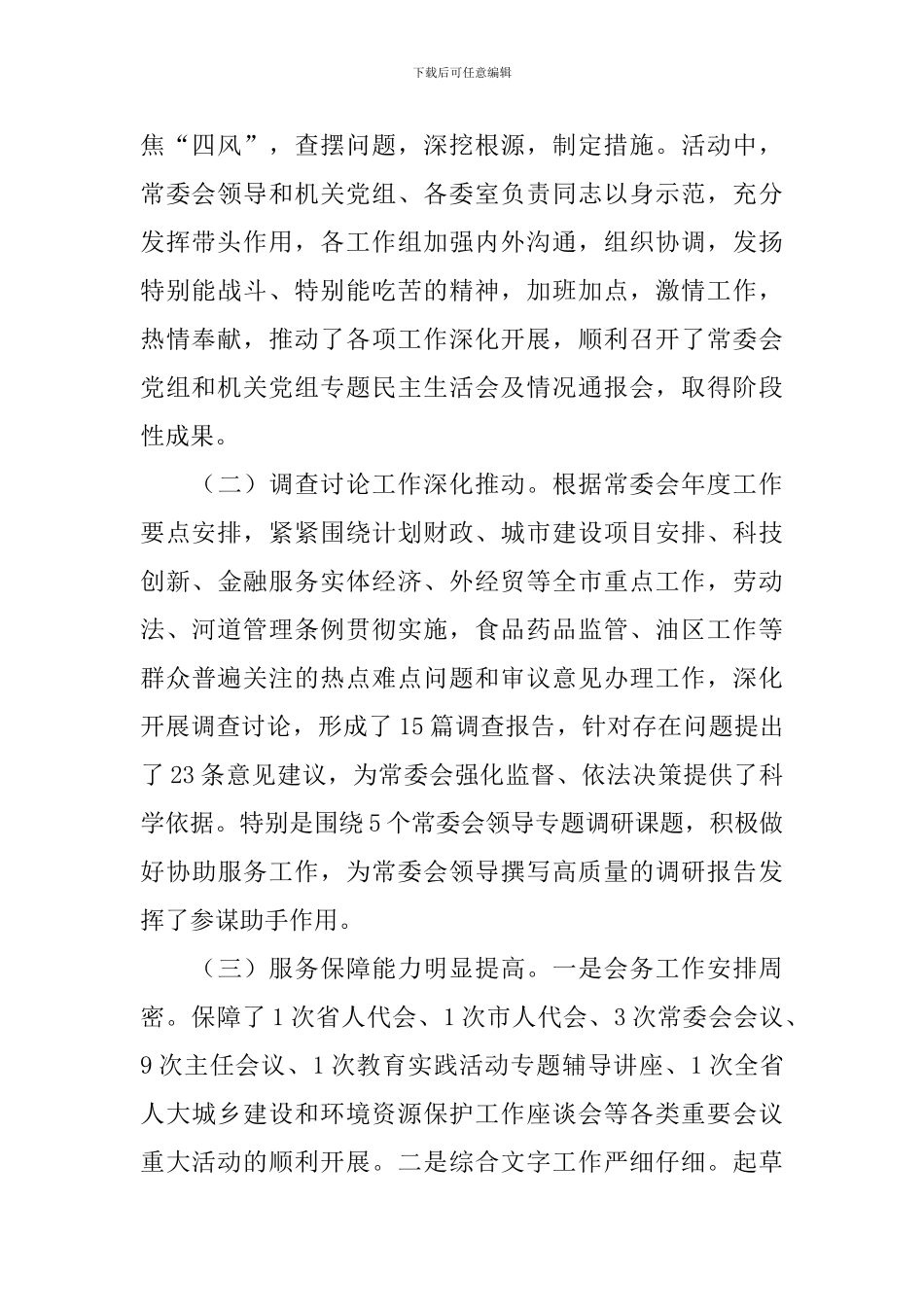 人大机关上半年工作总结会议讲话稿_第2页