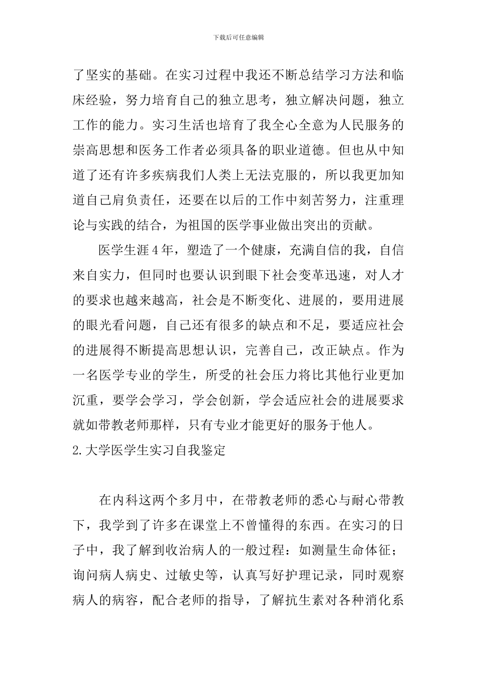 大学医学生实习自我鉴定_第2页