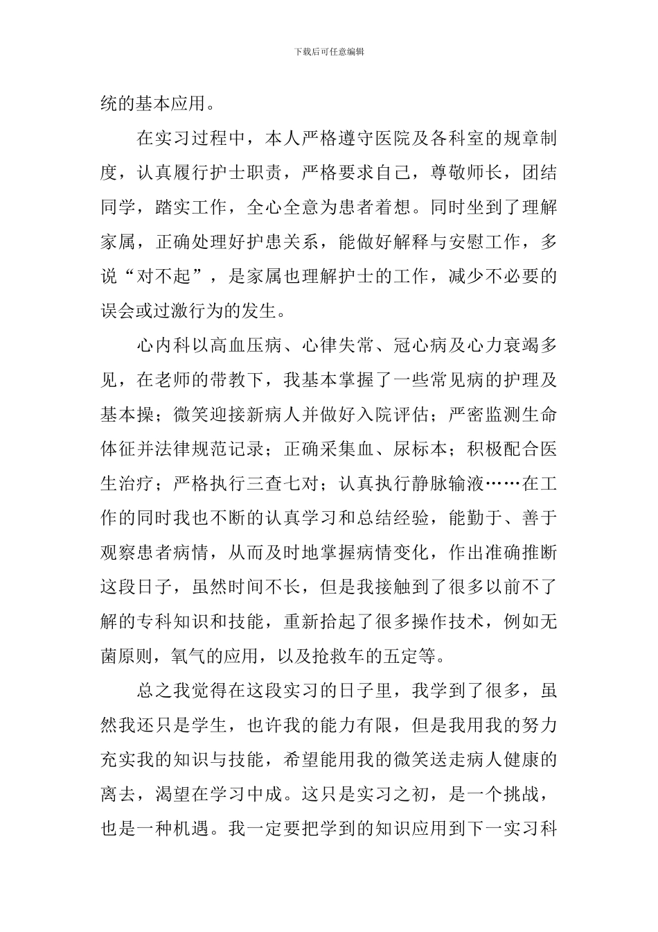 大学医学生实习自我鉴定_第3页