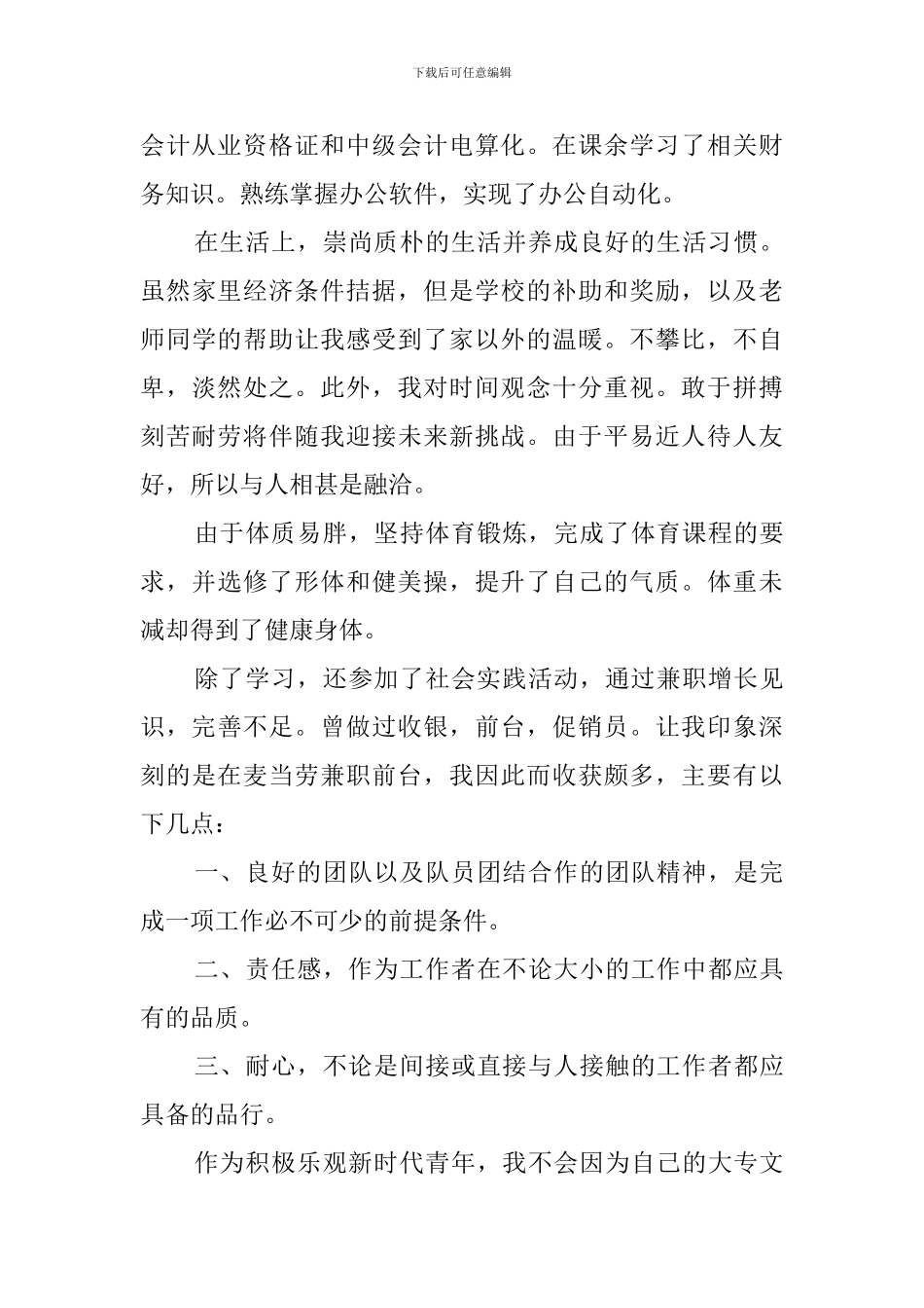 大专毕业生自我鉴定范文六篇_第2页