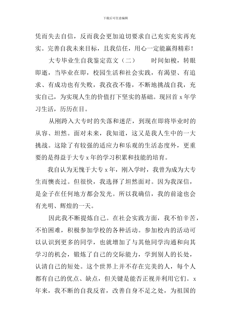 大专毕业生自我鉴定范文六篇_第3页