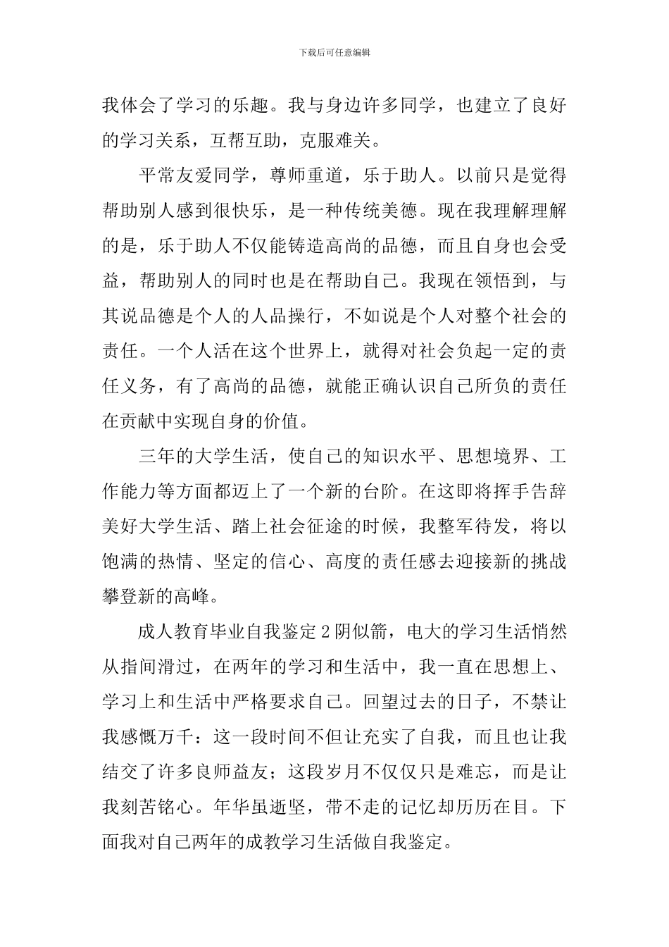 成人教育毕业自我鉴定_第2页