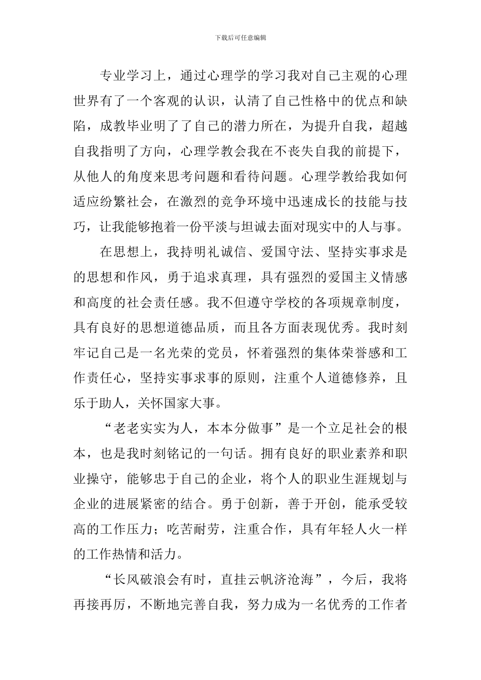 成人教育毕业自我鉴定_第3页