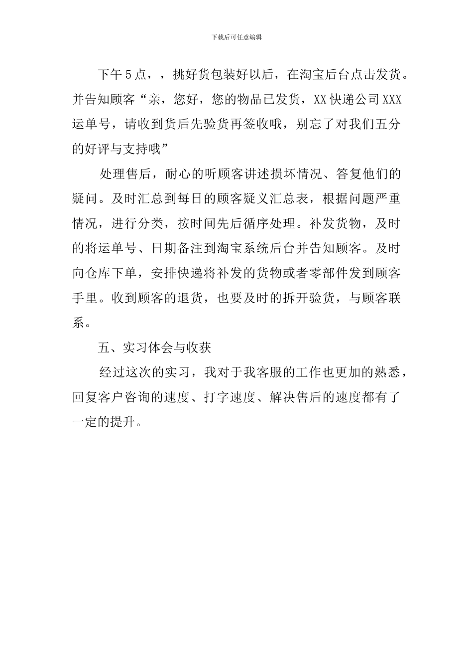 淘宝商城客服实习总结报告_第3页