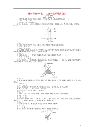高中数学 3.3 二元一次不等式(组)与简单的线性规划问题课时作业17 新人教A版必修5-新人教A版高一必修5数学试题