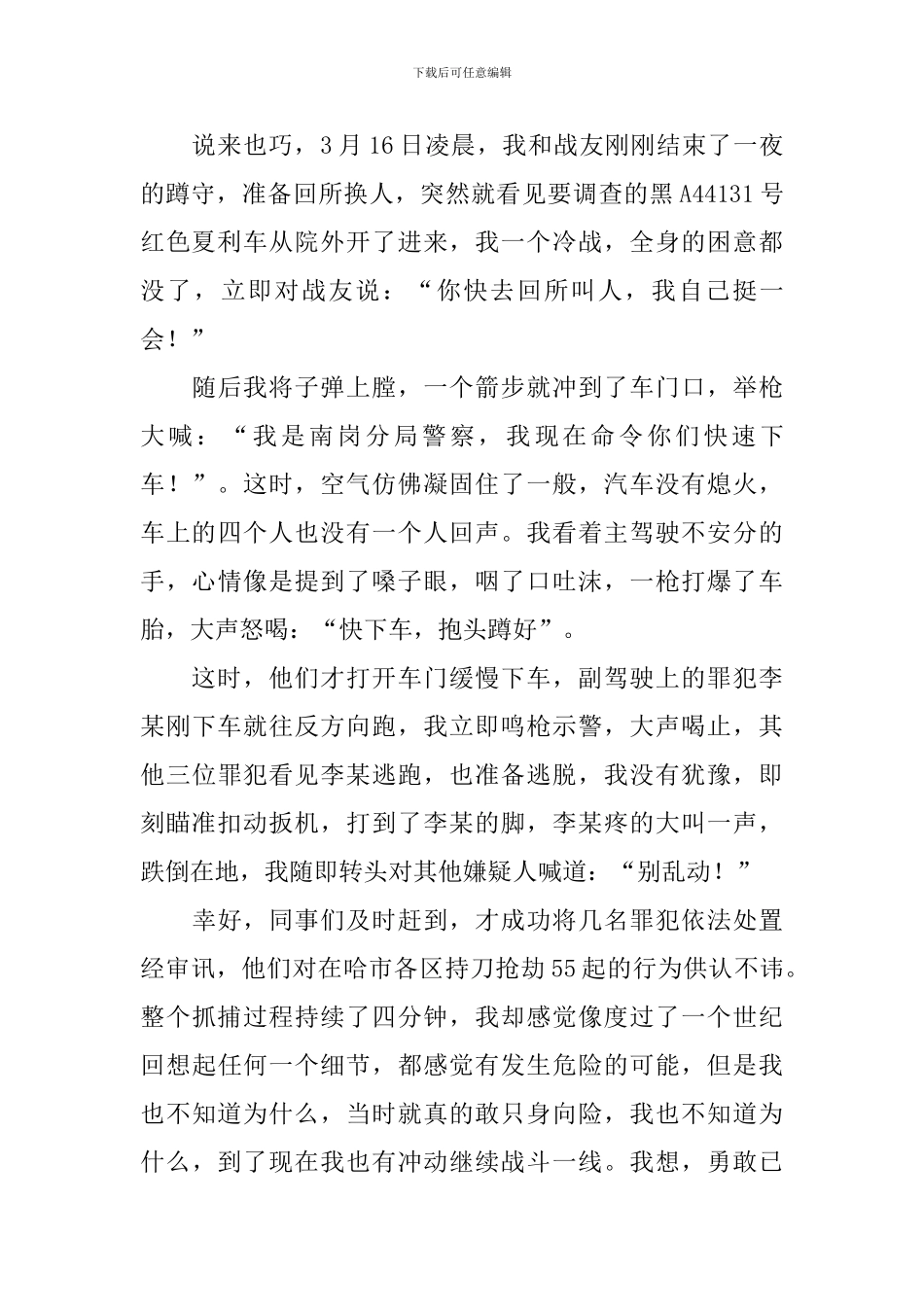 2024年人民警察节感言范例集_第2页