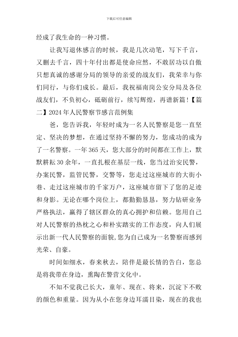 2024年人民警察节感言范例集_第3页