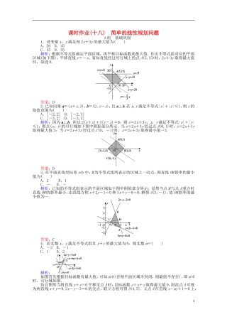 高中数学 3.3 二元一次不等式(组)与简单的线性规划问题课时作业18 新人教A版必修5-新人教A版高一必修5数学试题