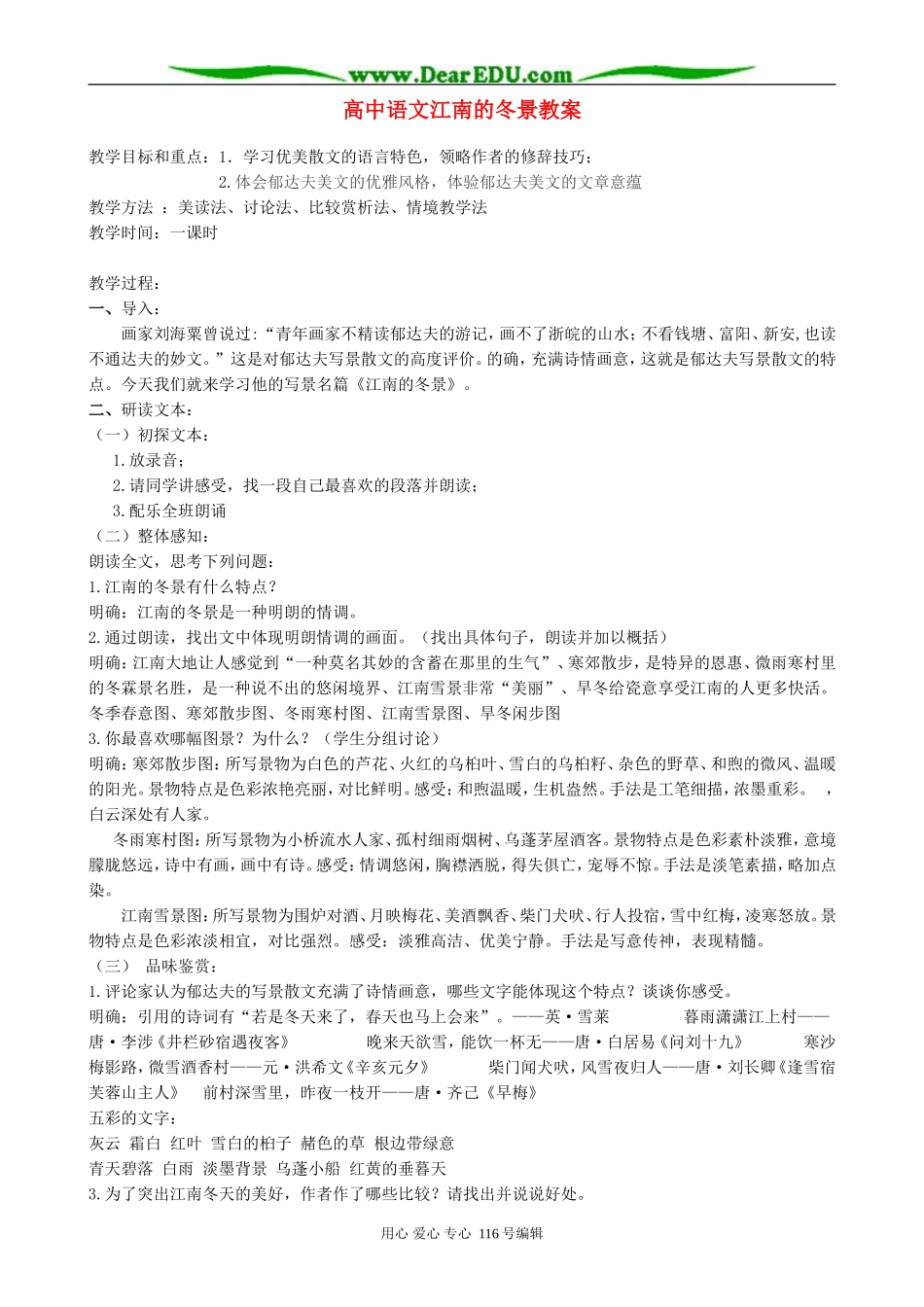 高中语文江南的冬景教案1 苏教版 必修1_第1页