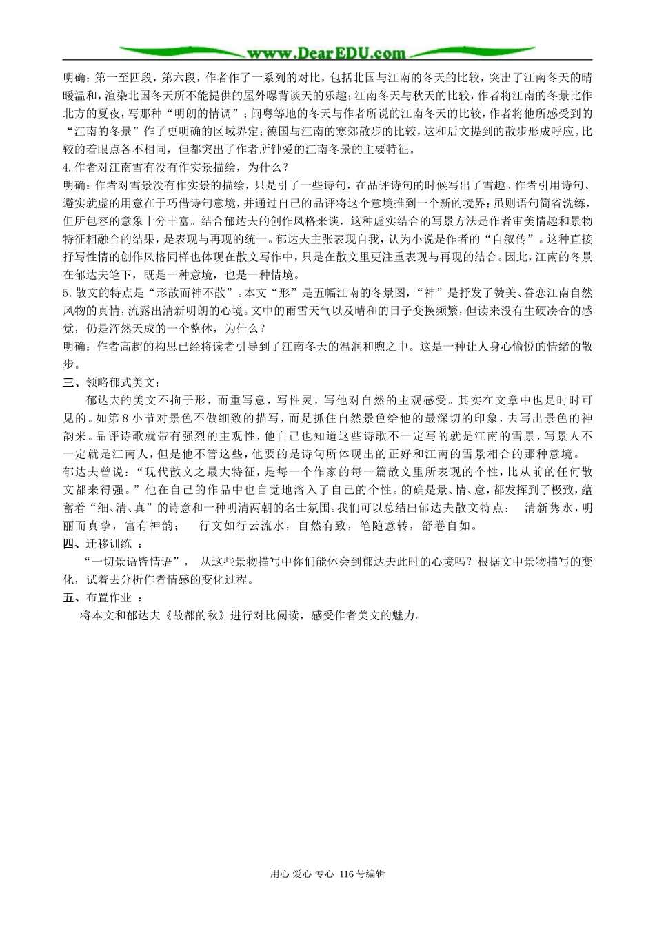 高中语文江南的冬景教案1 苏教版 必修1_第2页