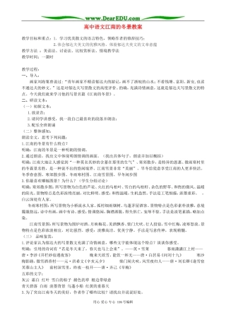 高中语文江南的冬景教案1 苏教版 必修1