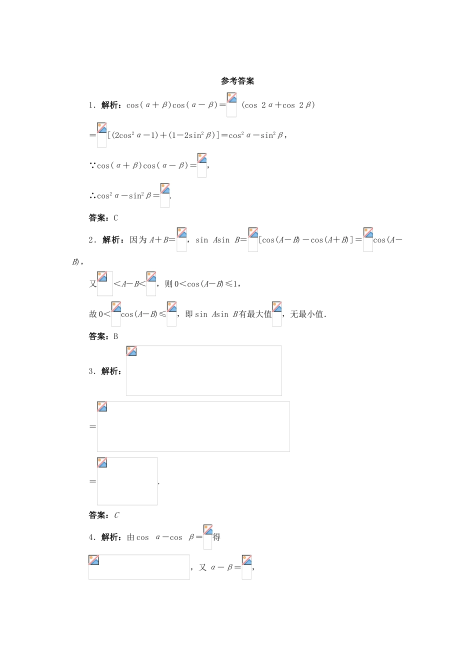高中数学 3.3 三角函数的积化和差与和差化积课后训练 新人教B版必修4-新人教B版高一必修4数学试题_第3页