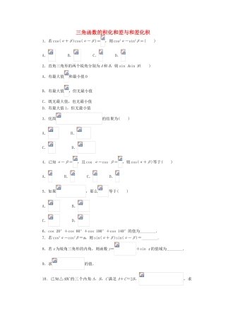 高中数学 3.3 三角函数的积化和差与和差化积课后训练 新人教B版必修4-新人教B版高一必修4数学试题