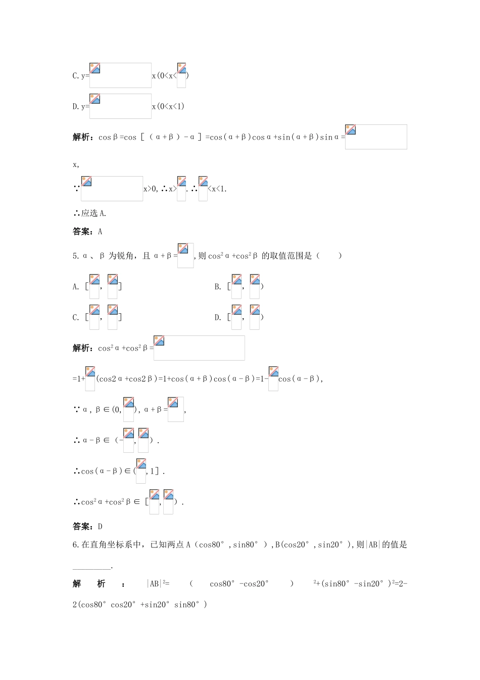 高中数学 3.3 三角函数的积化和差与和差化积课后导练 新人教B版必修4-新人教B版高一必修4数学试题_第2页