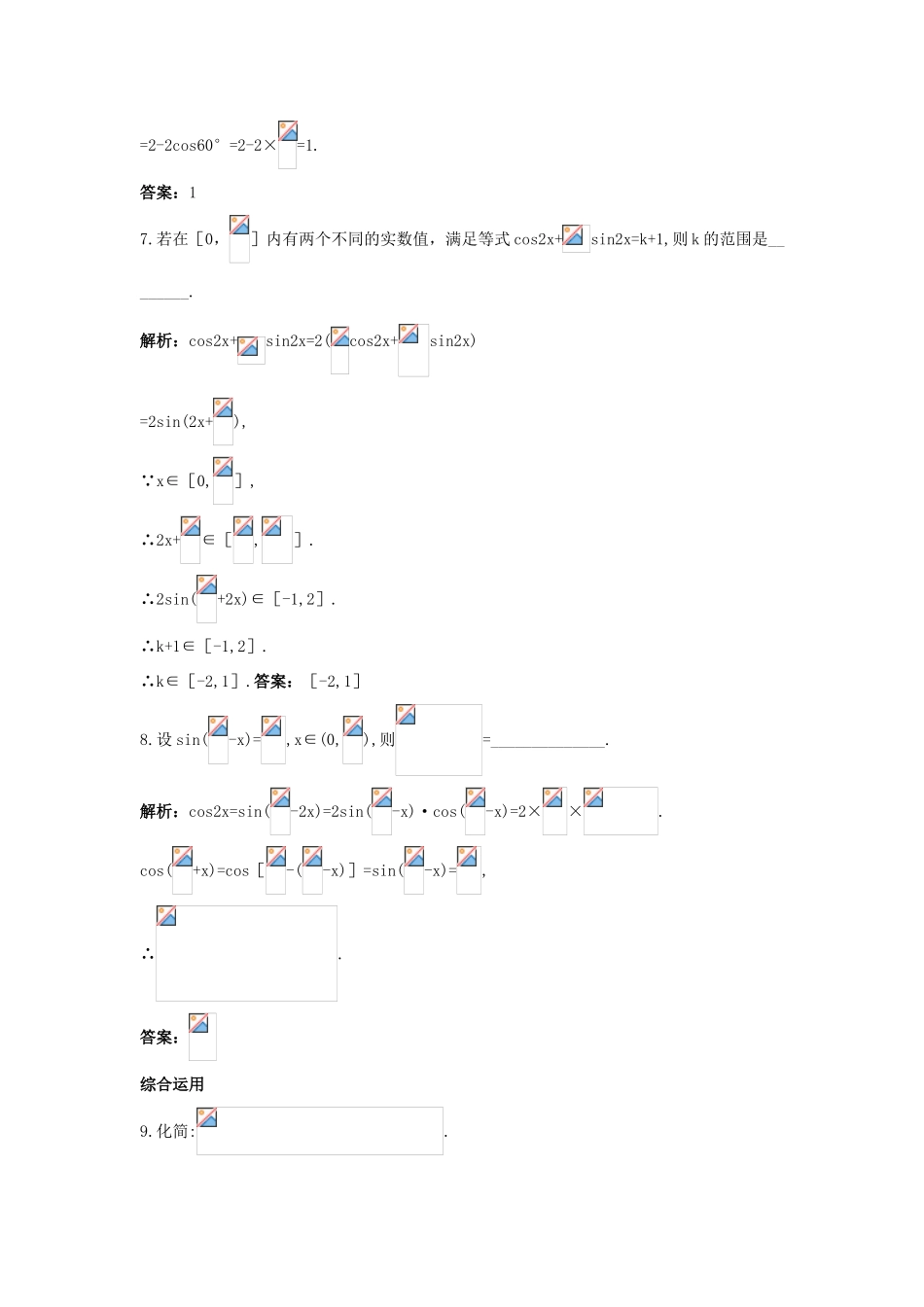 高中数学 3.3 三角函数的积化和差与和差化积课后导练 新人教B版必修4-新人教B版高一必修4数学试题_第3页