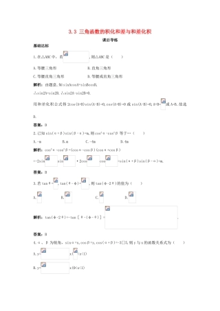 高中数学 3.3 三角函数的积化和差与和差化积课后导练 新人教B版必修4-新人教B版高一必修4数学试题