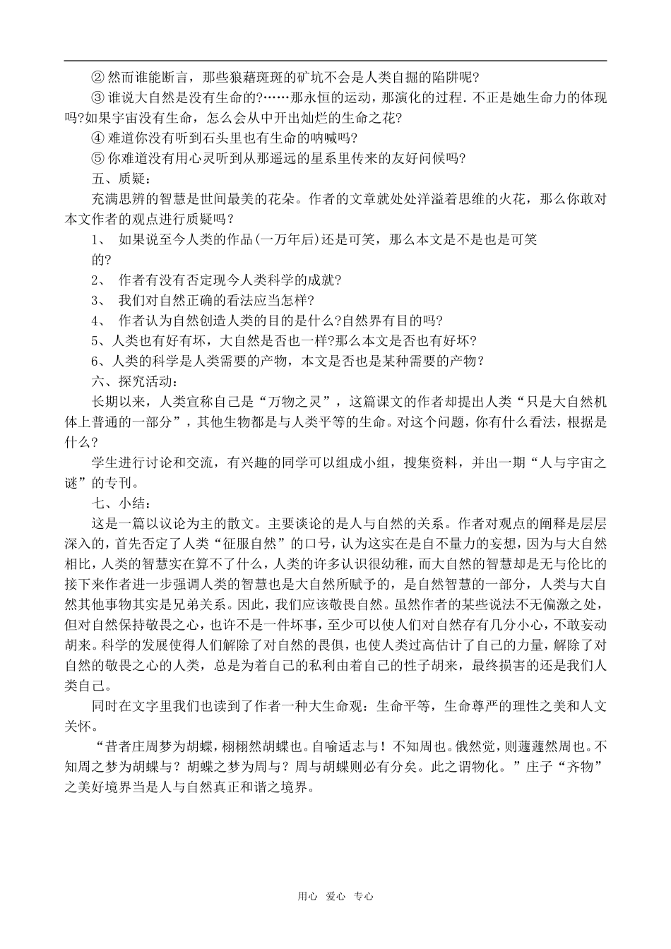 高中语文敬畏自然鲁教版必修三_第2页