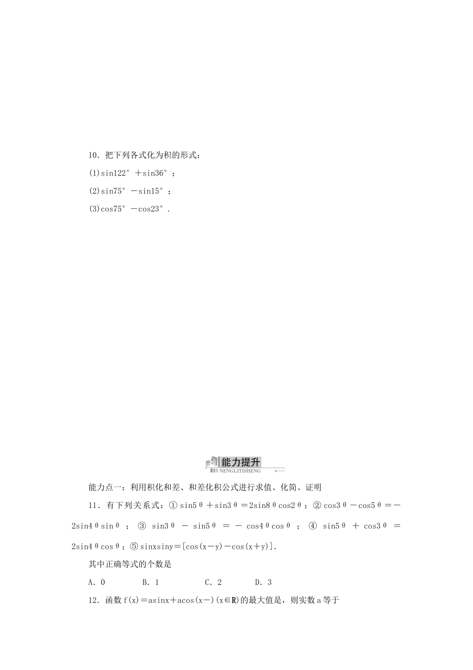 高中数学 3.3 三角函数的积化和差与和差化积同步训练 新人教B版必修4-新人教B版高一必修4数学试题_第2页