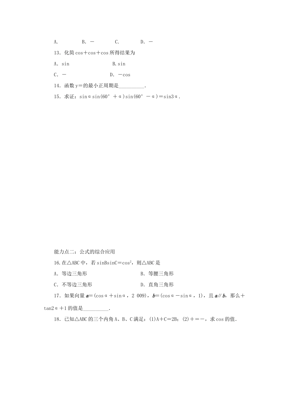 高中数学 3.3 三角函数的积化和差与和差化积同步训练 新人教B版必修4-新人教B版高一必修4数学试题_第3页