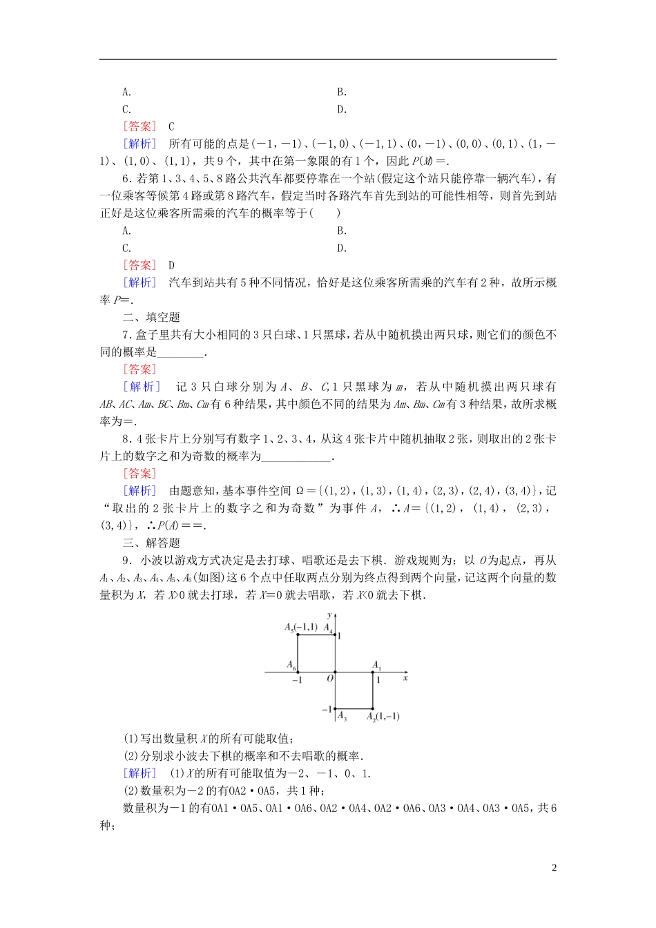 高中数学 3.2第1课时 古典概型课时作业（含解析）新人教B版必修3-新人教B版高一必修3数学试题_第2页