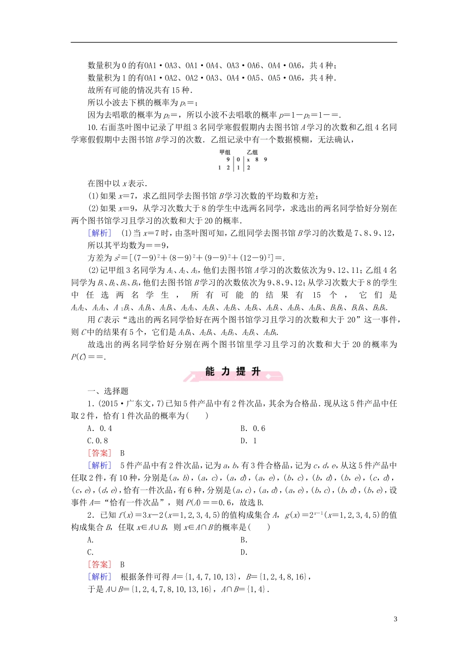 高中数学 3.2第1课时 古典概型课时作业（含解析）新人教B版必修3-新人教B版高一必修3数学试题_第3页