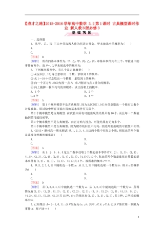 高中数学 3.2第1课时 古典概型课时作业（含解析）新人教B版必修3-新人教B版高一必修3数学试题