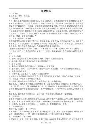 高中语文项脊轩志沪教版第五册
