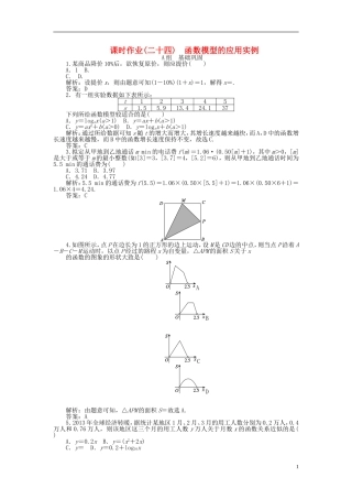 高中数学 3.2第24课时 函数模型的应用实例课时作业 新人教A版必修1-新人教A版高一必修1数学试题